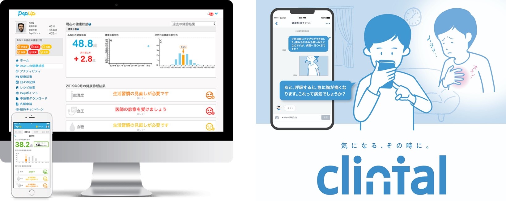 Pep Up & clintal 画面イメージ