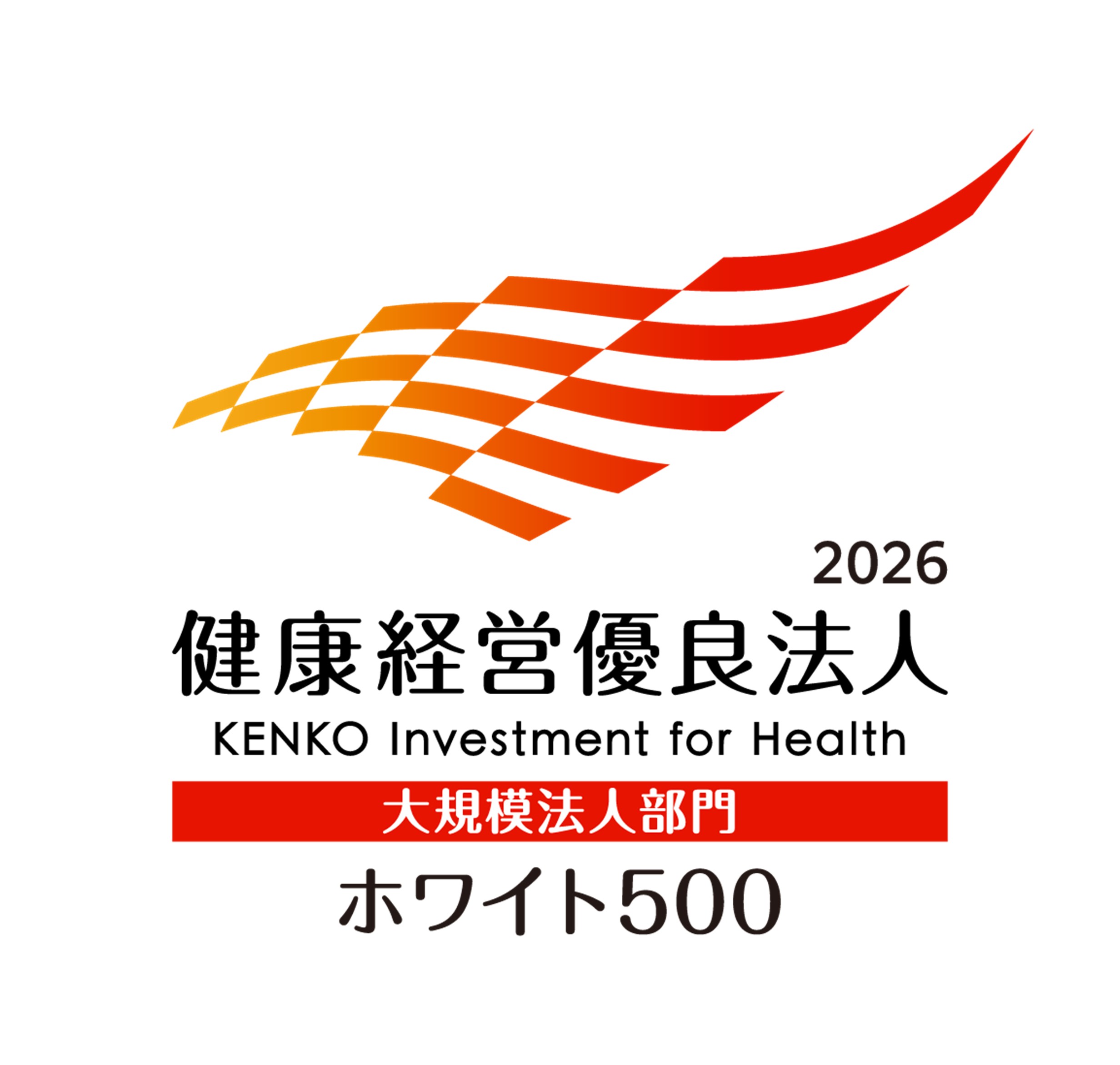 JMDC、「健康経営優良法人 2026 ～ホワイト500～」に認定 – 株式会社JMDC